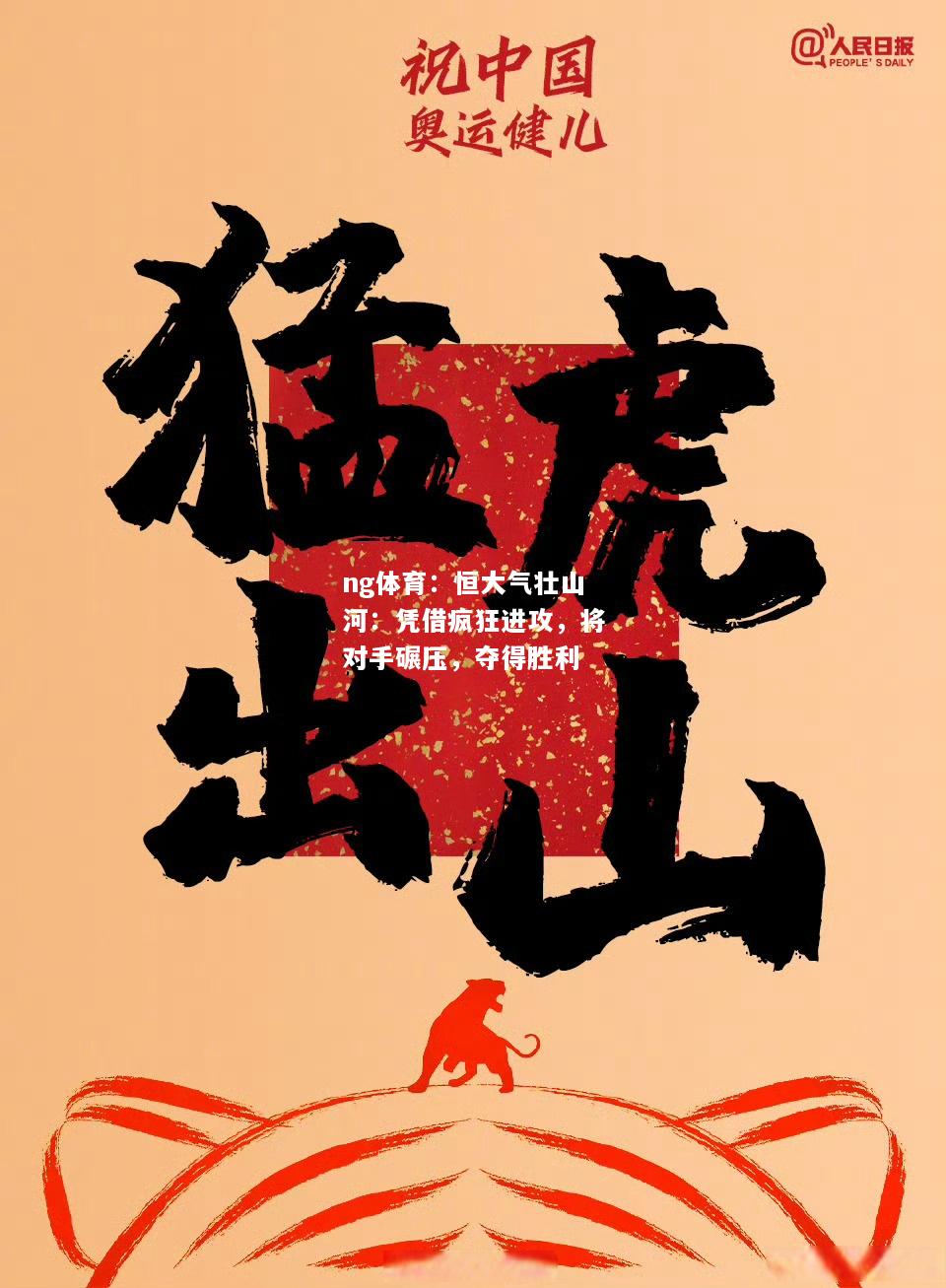 恒大气壮山河：凭借疯狂进攻，将对手碾压，夺得胜利